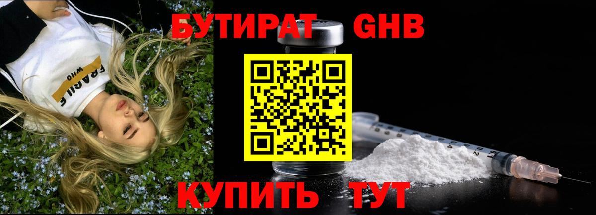 БУТИРАТ  БУТИРАТ 99%  Вход с VPN  Мыски 
