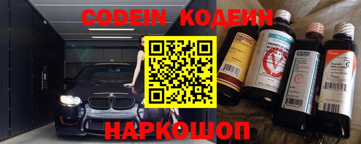 Кодеиновый сироп Lean напиток Lean (лин) Мыски