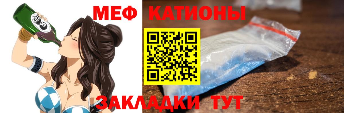 Меф мяу мяу Мыски